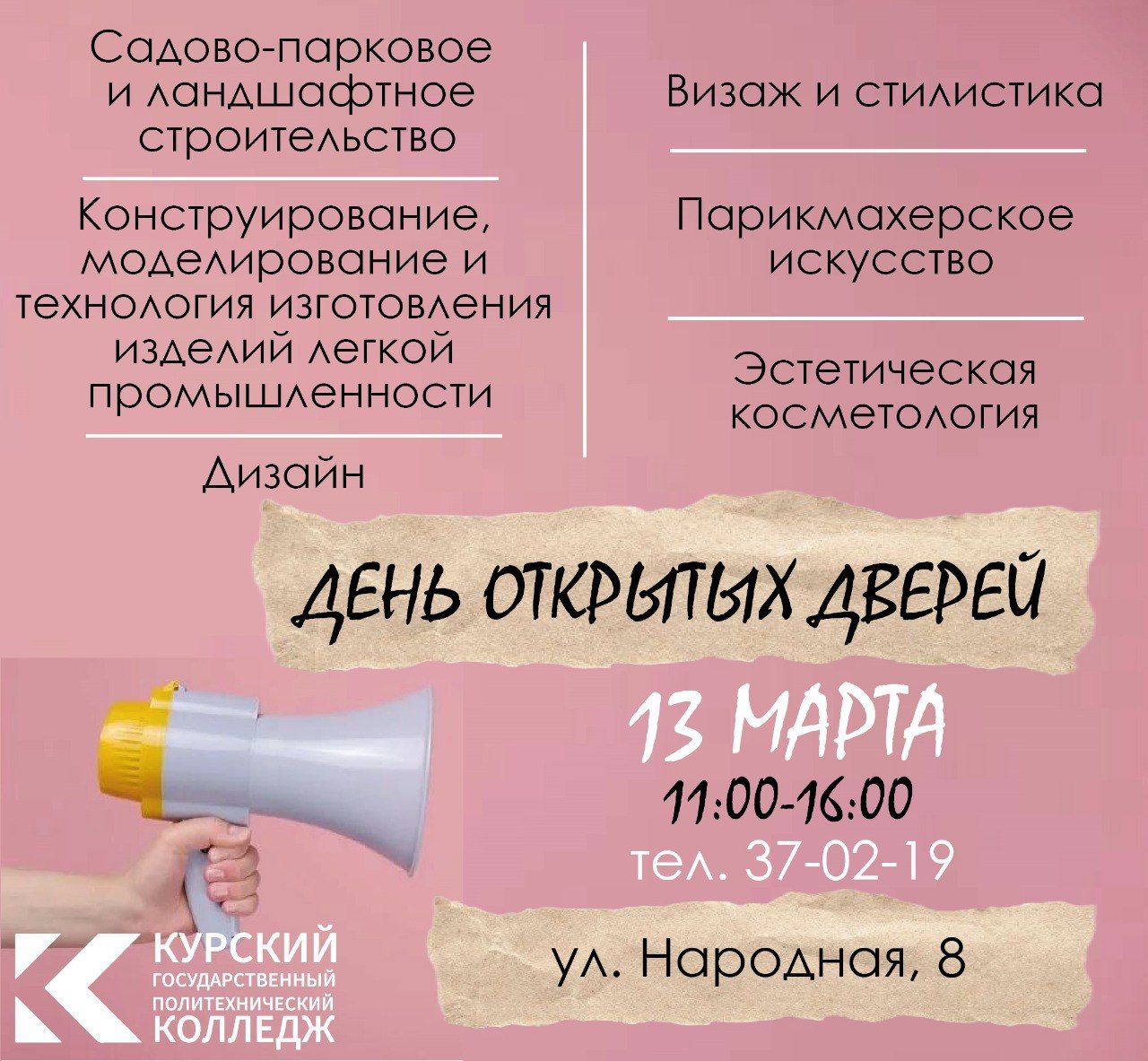 День открытых дверей - 2026